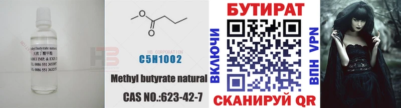 Бутират BDO 33%  что такое   Александров 
