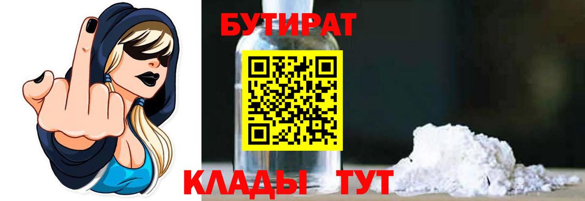 БУТИРАТ оксана Александров