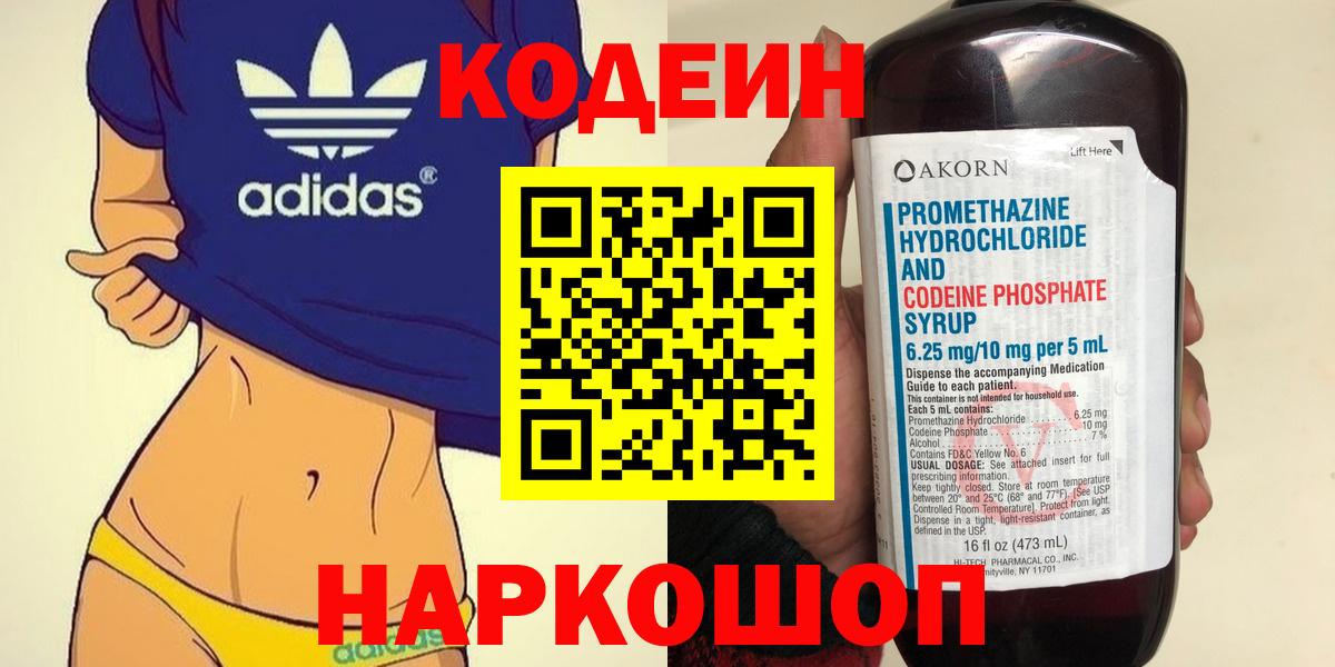 Кодеин Purple Drank Александров