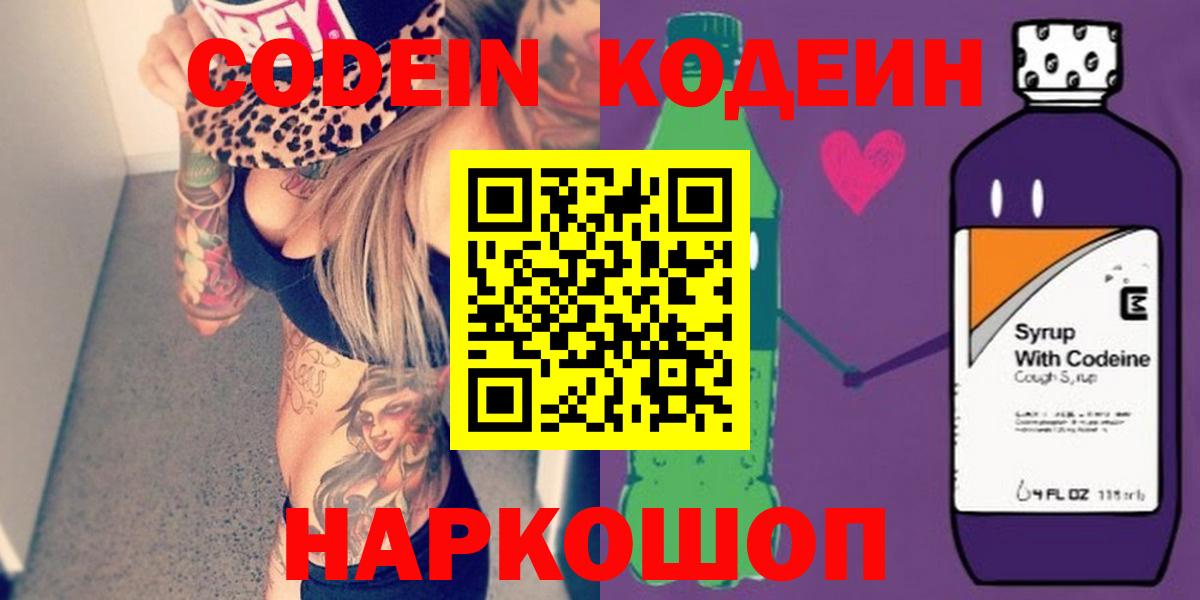 Кодеин Purple Drank  Codein напиток Lean (лин)  Александров  Вход с VPN 
